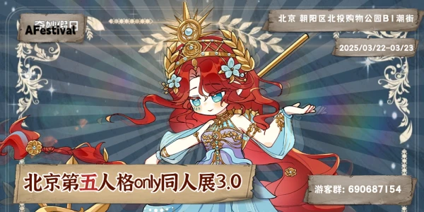 北京AF第五人格only3.0