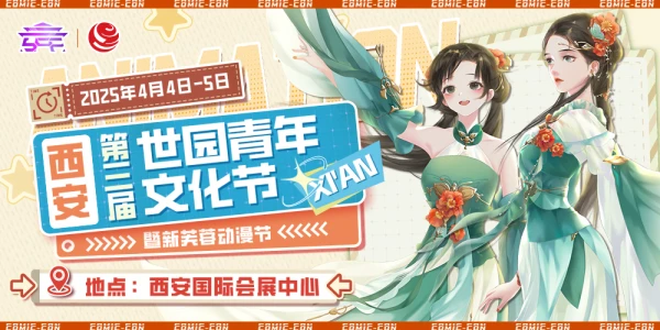 第三届西安世园青年文化节暨新芙蓉动漫节