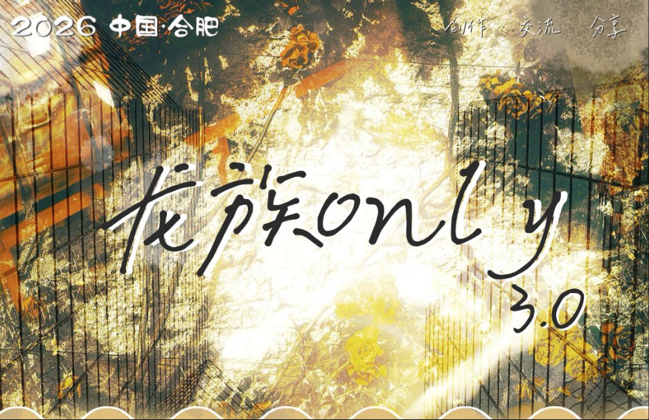 2026合肥龙族only