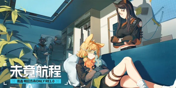 南昌明日方舟ONLY·【未竟航程】