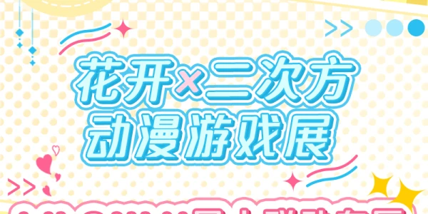 长沙花开x二次方wi only同人集市专区