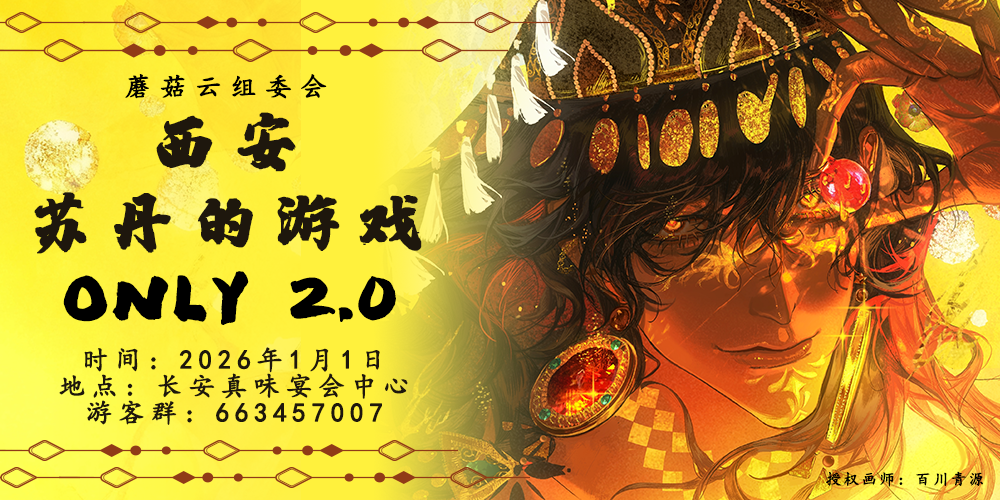 西安·苏丹的游戏ONLY2.0