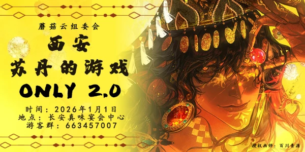 西安·苏丹的游戏ONLY2.0