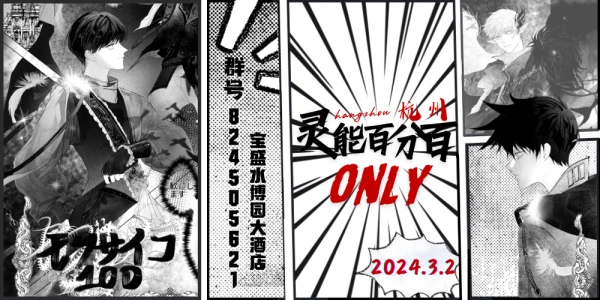 杭州灵能百分百ONLY2.0