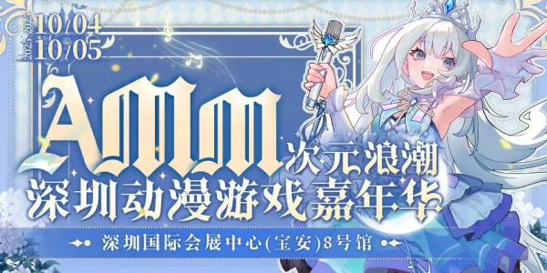 深圳AMM次元浪潮同人专区