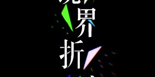 山西月亮计划only