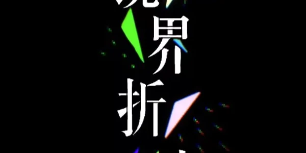 山西月亮计划only