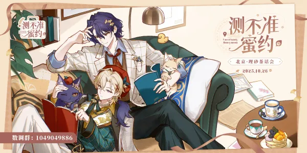 北京理砂茶话会