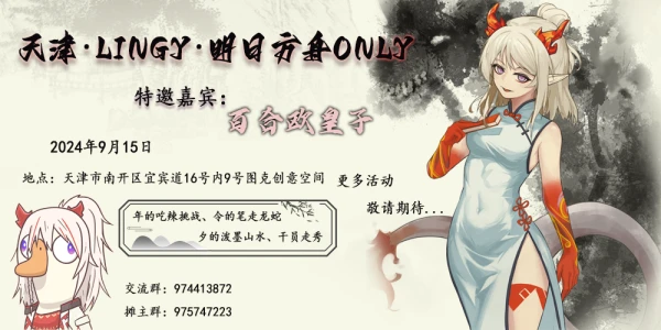 天津·LingY·明日方舟only