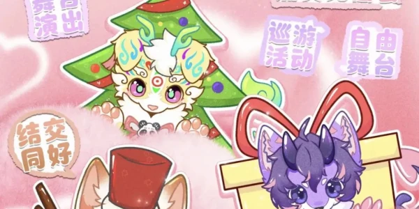 FuFu暖冬会
