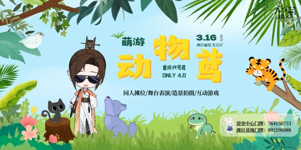 代号鸢ONLY·重庆 萌游动物鸢