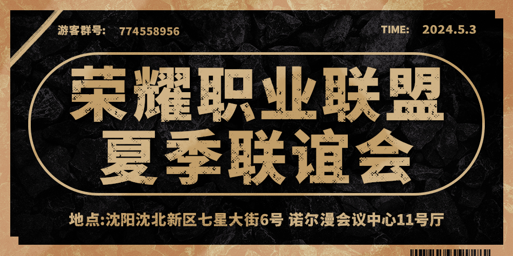 沈阳全职高手only