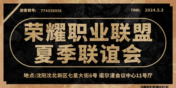 沈阳全职高手only