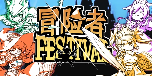 广州冒险者FESTIVAL