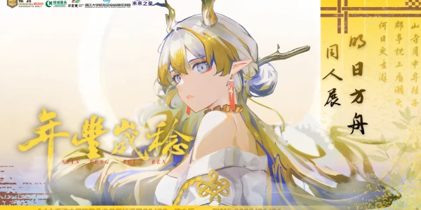 杭州明日方舟only「年丰岁稔」