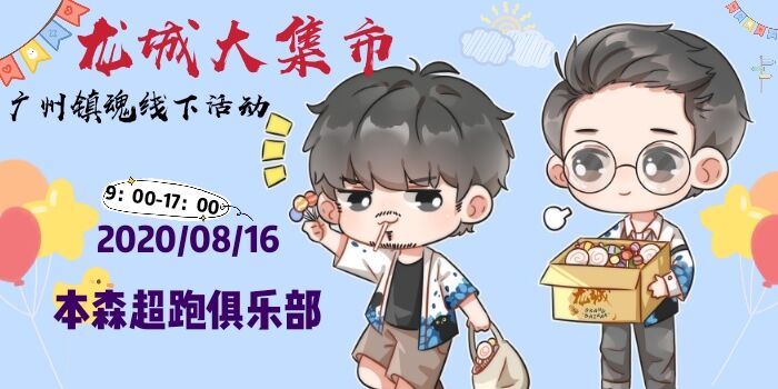 广州龙城大集市线下活动