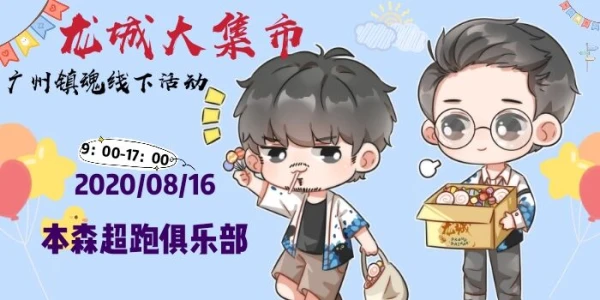 广州龙城大集市线下活动