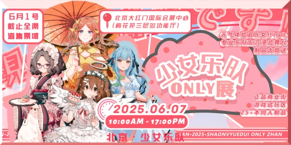 北京少女乐队only