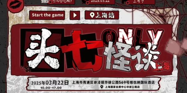 上海头七怪谈only