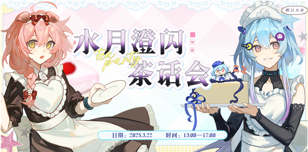 上海·水月澄闪茶会