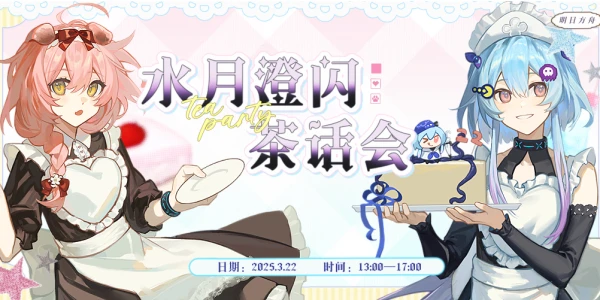 上海·水月澄闪茶会