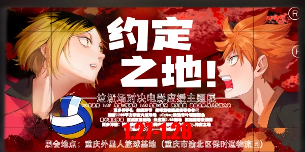 雾都排球少年only·约定之地