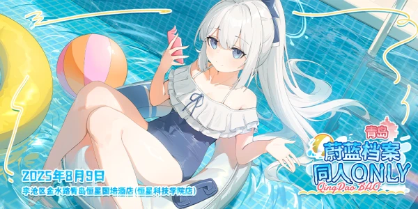 青岛蔚蓝档案ONLY1.0