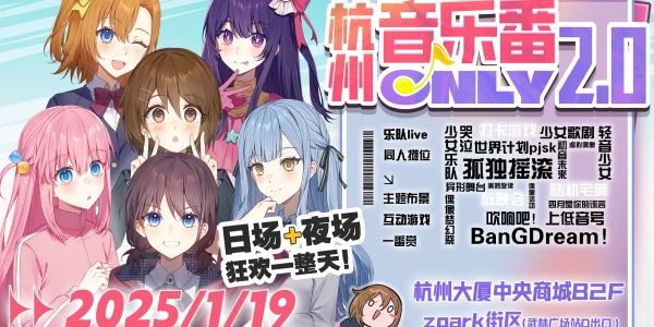 杭州音乐番ONLY2.0
