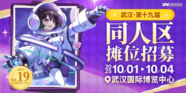 武汉第十九届梦乡动漫展