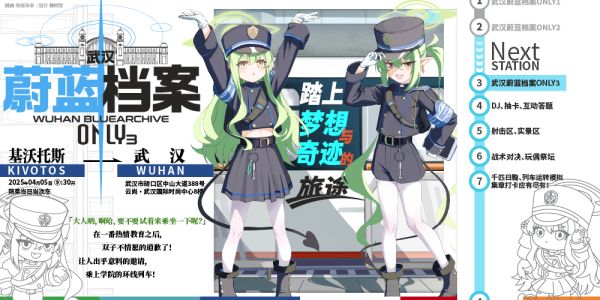 武汉·第三届蔚蓝档案·Only