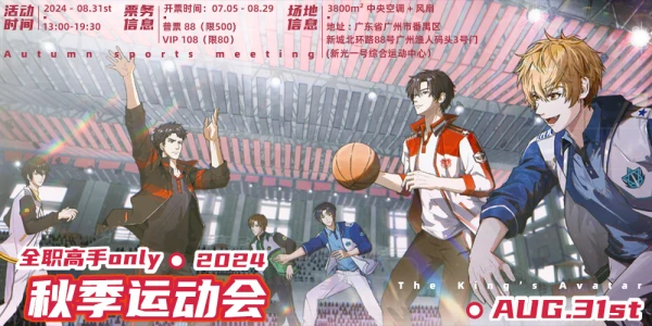 广州全职高手ONLY