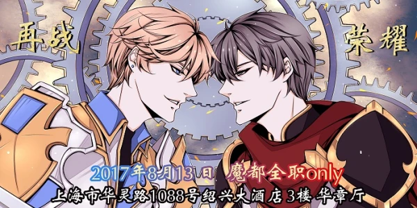 再战荣耀-魔都全职高手ONLY