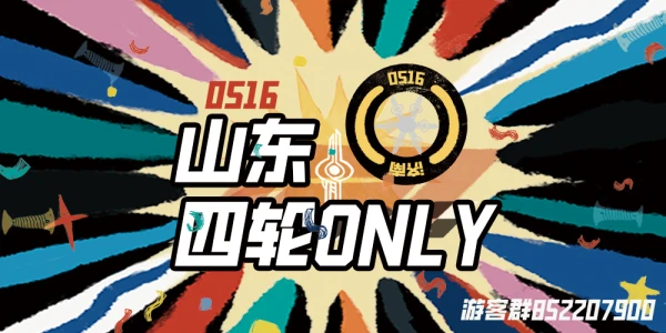 山东四轮ONLY暨卡丁车体验赛