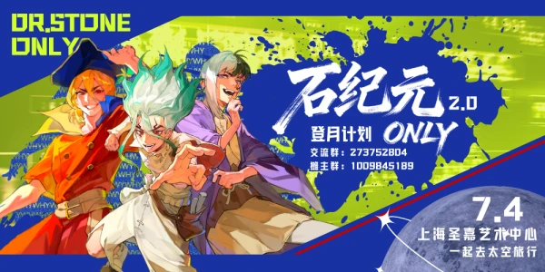 上海石纪元only2.0