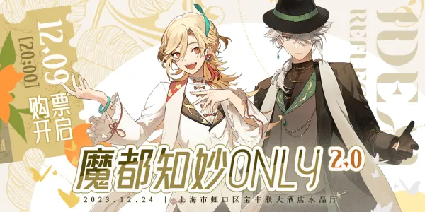 魔都知妙only2.0·IdealReflector