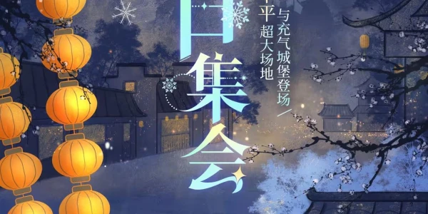 冬日集会