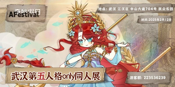 武汉AF第五人格only同人展