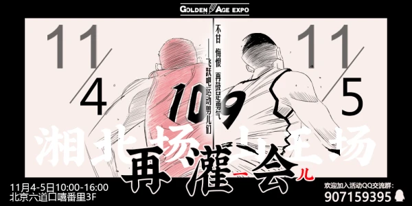 北京SD再灌会