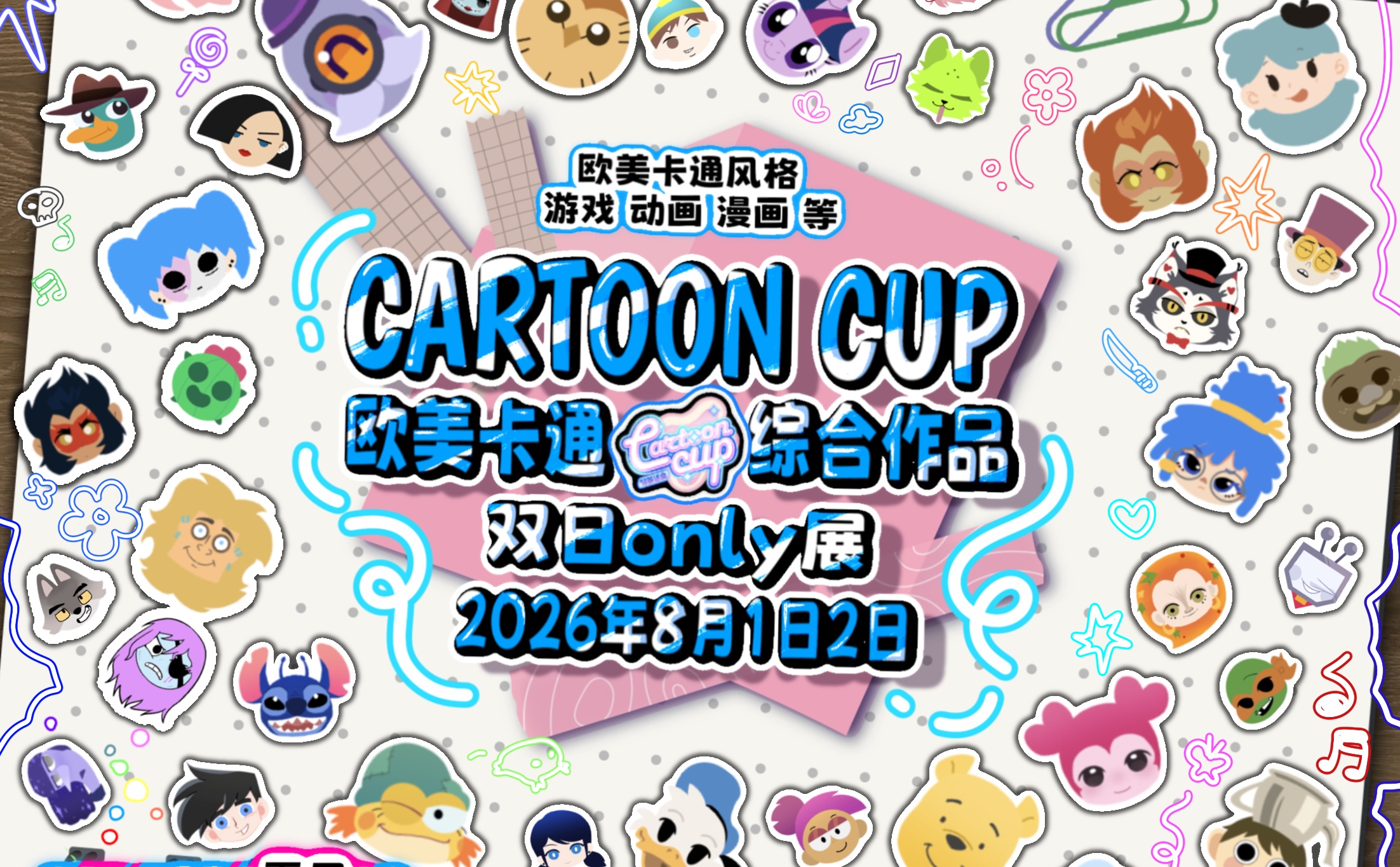 欧美卡通only第四届 CartoonCup 4.0