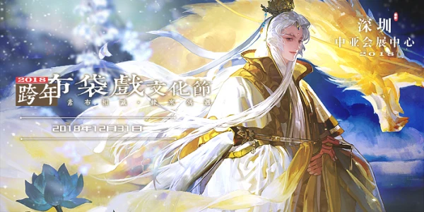 2018跨年布袋戏文化节