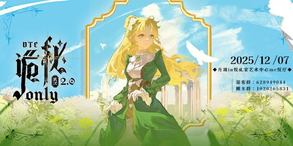 DTE·武汉诡秘only2.0