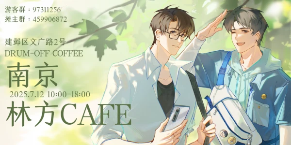 南京林方CAFE