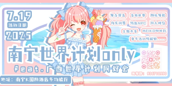 南宁世界计划ONLY