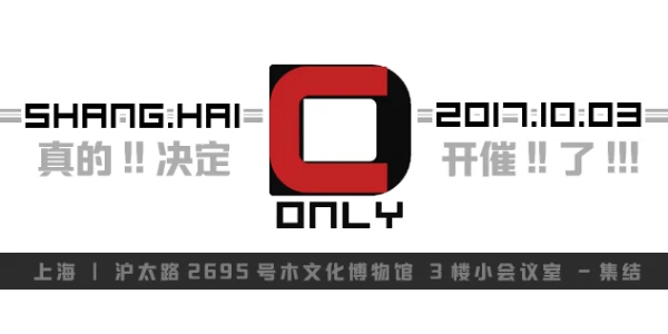 魔都dconly－这次是真的