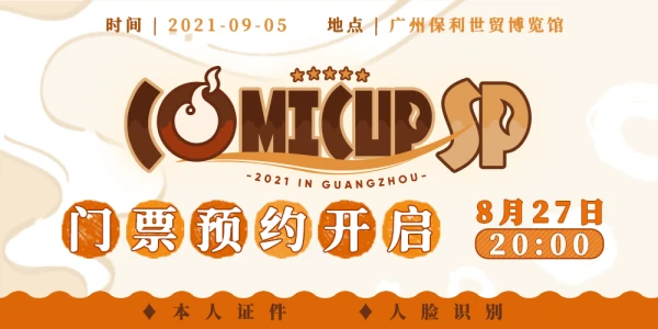 COMICUP 2021SP