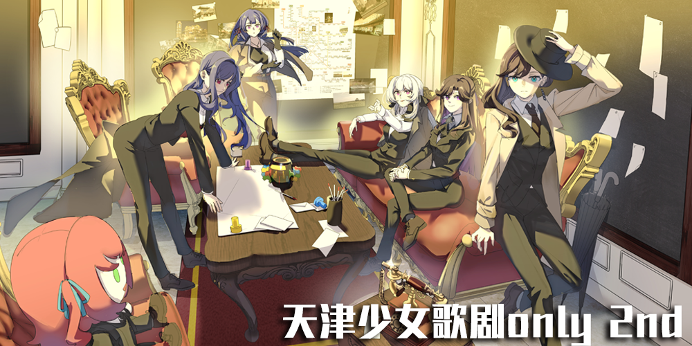 天津少女歌剧only 2nd