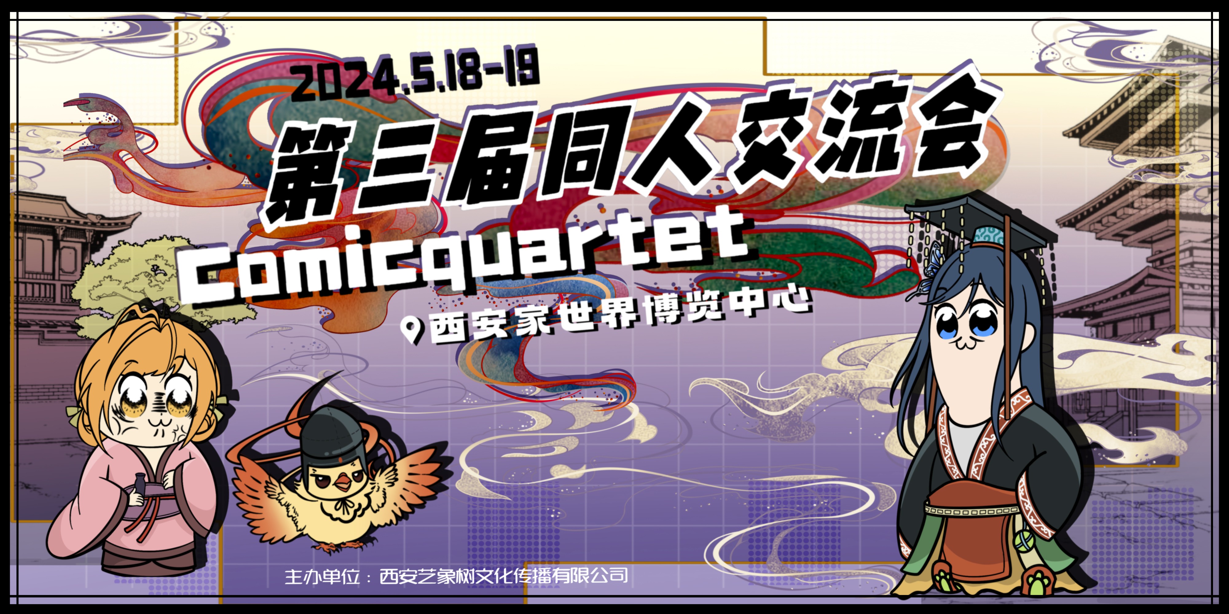 ComicQuartet第三届西安同人交流会