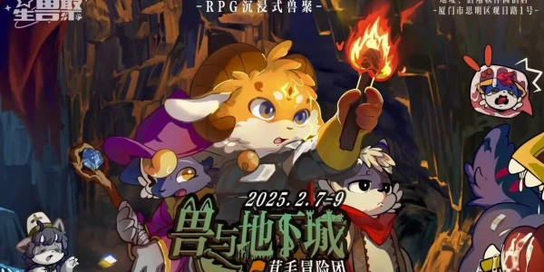 兽与地下城：茸毛冒险团