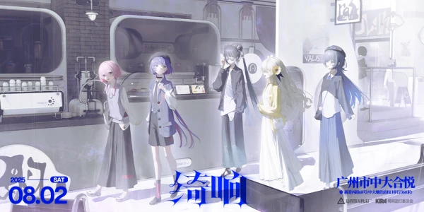 广州神椿主题ONLY·绮响