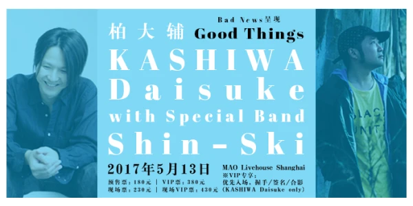 《言叶之庭》配乐师【柏大辅】上海LIVE